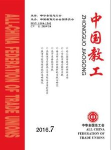 中國教工 中國教工