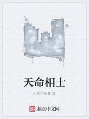 天命相士 天命相士