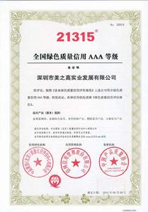 深圳市美之高實業有限公司 深圳市美之高實業有限公司