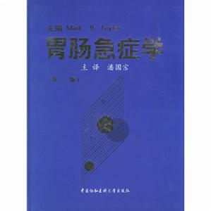 胃腸急症學 胃腸急症學