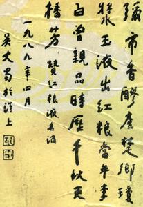 著名詩人、書法家吳丈蜀題詩