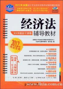 經濟法輔導教材