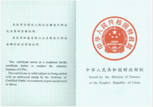 註冊會計師證