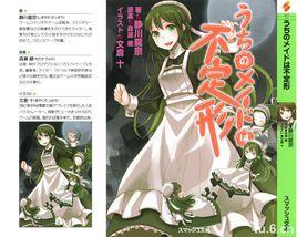 我家的女僕不定形 我家的女僕不定形