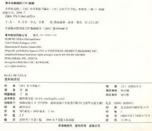 《古利和古拉》插圖