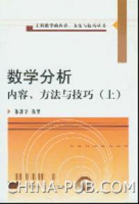 數學分析(上) 數學分析(上)