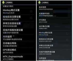 手機工程模式