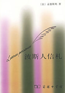 孟德斯鳩的三權分立學說 孟德斯鳩的三權分立學說