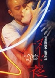 《赤裸之夜》 《赤裸之夜》