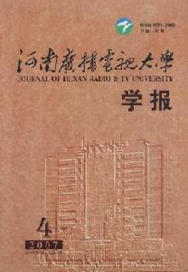 《河南廣播電視大學學報》 《河南廣播電視大學學報》