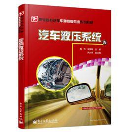 汽車液壓系統 汽車液壓系統