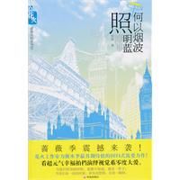 《何以煙波照明藍》