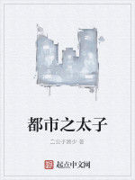 都市之太子 都市之太子