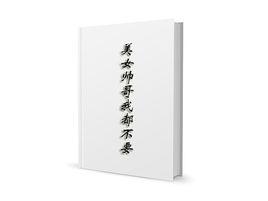 美女帥哥我都不要 美女帥哥我都不要