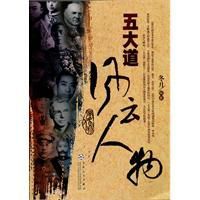 五大道風雲人物 五大道風雲人物