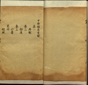 中都儲志 中都儲志