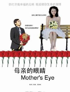 （圖）《母親的眼睛》
