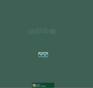 安康麻將 安康麻將