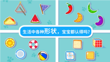 寶寶學形狀