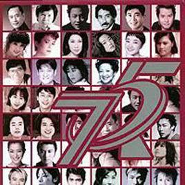 香港廣播75年金曲銀禧紀念CD 香港廣播75年金曲銀禧紀念CD