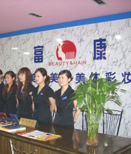 富康美容美髮學校