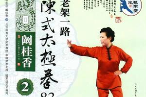 陳式養生太極新架83式 陳式養生太極新架83式