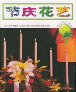 節慶花藝 節慶花藝