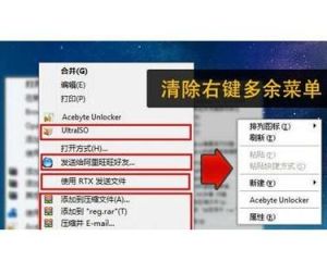 清理右鍵選單 清理右鍵選單