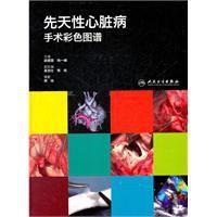 先天性心臟病手術彩色圖譜 先天性心臟病手術彩色圖譜