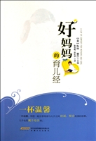 好媽媽的育兒經