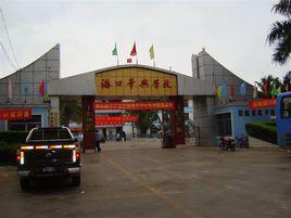 海口華興學校 海口華興學校