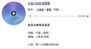 你是太陽我是星星 你是太陽我是星星