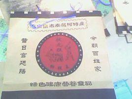 貢品狀元糕 貢品狀元糕