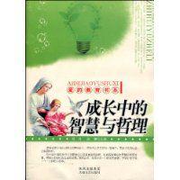 成長中的智慧與哲理 成長中的智慧與哲理