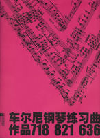 車爾尼鋼琴練習曲作品