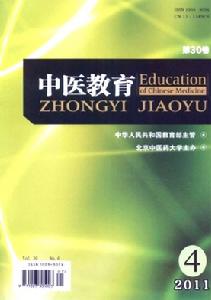 中醫教育 中醫教育