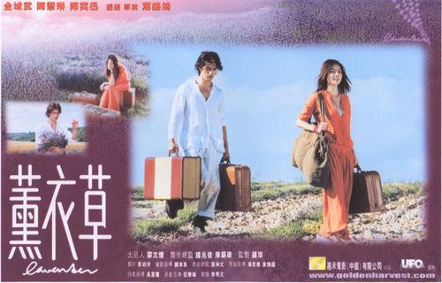 薰衣草[2001年葉錦鴻執導電影]