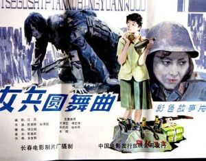 女兵圓舞曲 女兵圓舞曲