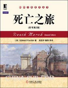 死亡之旅(第2版) 死亡之旅(第2版)