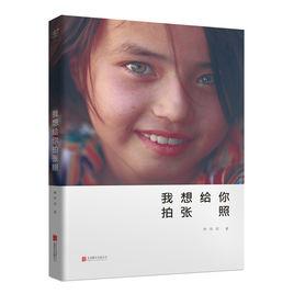 我想給你拍張照 我想給你拍張照