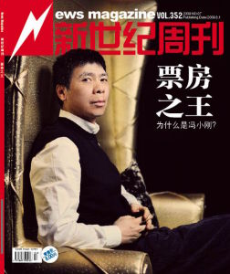 （圖）《新世紀周刊》