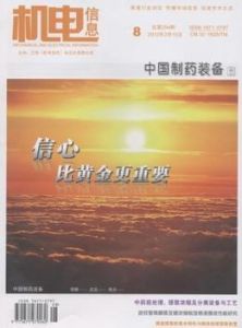 機電信息雜誌社