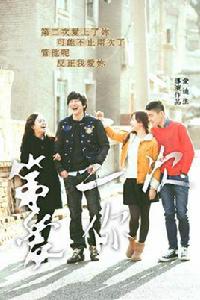 第二次愛你[2015年愛迪生執導電影]