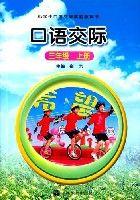 口語交際--三年級上冊 口語交際--三年級上冊