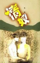 情奴[網路小說]