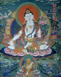 般若名相八十一科 般若名相八十一科