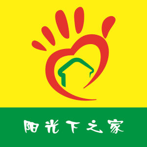 深圳市陽光下之家社會幫教服務中心