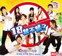 18禁不禁 18禁不禁