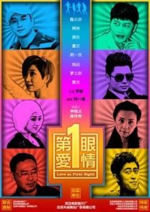 第一眼愛情 第一眼愛情