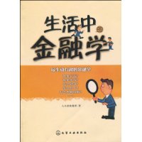 生活中的金融學